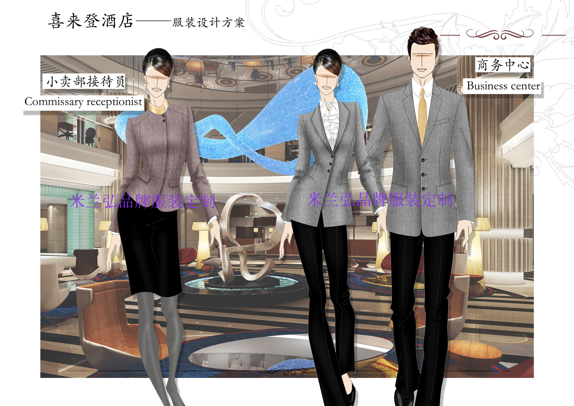 /static/upload/image/case/来登酒店服装设计方案 (8).jpg